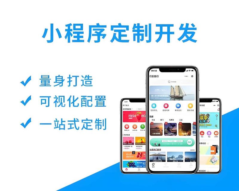 微信小程序制作