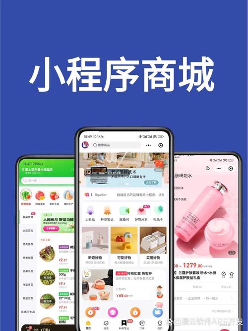 微信小程序制作，让生活更便捷