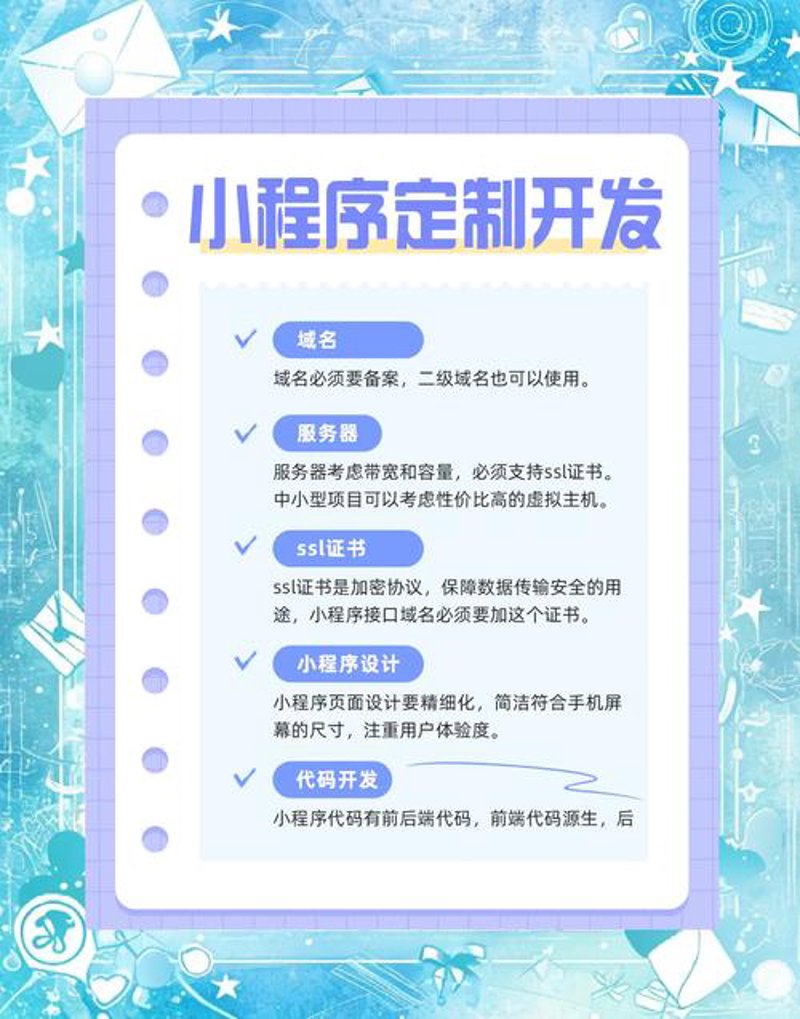 三门县小程序开发